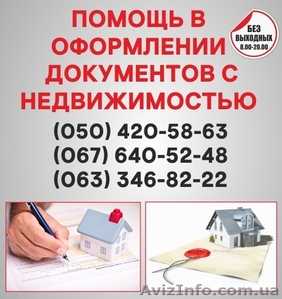 Узаконение земельных участков в Луганск, оформление документации с недвижимостью - <ro>Изображение</ro><ru>Изображение</ru> #1, <ru>Объявление</ru> #1564320