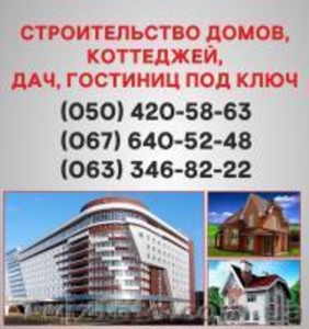 Строительство домов Днепр. Дома под ключ в Днепре.