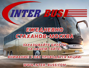 Автобус Алчевск Москва (автовокзал) INTER-BUSS - Изображение #1, Объявление #1630153