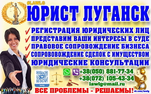 ЮРИДИЧЕСКАЯ КОНСУЛЬТАЦИЯ В ЛУГАНСКЕ LAWLG 2020  - <ro>Изображение</ro><ru>Изображение</ru> #2, <ru>Объявление</ru> #1598351