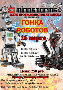 Приглашаем всех детей на мастер-класс по робототехнике Лего - <ro>Изображение</ro><ru>Изображение</ru> #1, <ru>Объявление</ru> #1649722