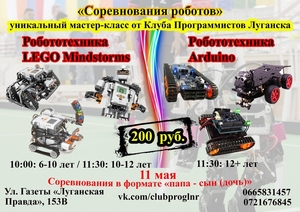 Уникальные соревнования роботов - <ro>Изображение</ro><ru>Изображение</ru> #1, <ru>Объявление</ru> #1654243