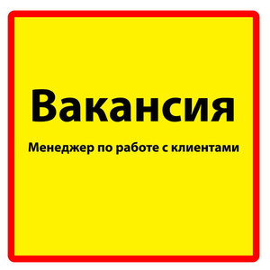 Специалист телемаркетинга - <ro>Изображение</ro><ru>Изображение</ru> #1, <ru>Объявление</ru> #1665084
