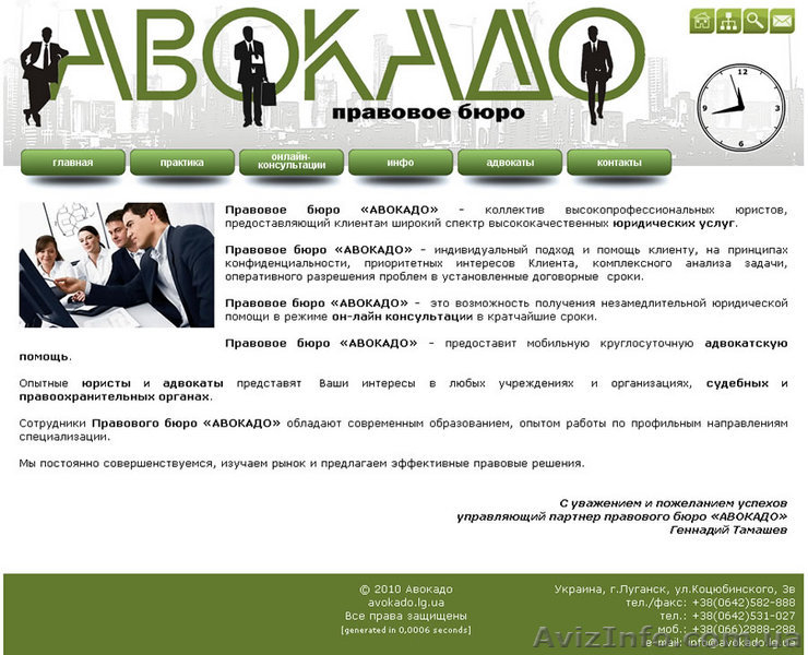 Правовое бюро Авокадо - <ro>Изображение</ro><ru>Изображение</ru> #1, <ru>Объявление</ru> #13127