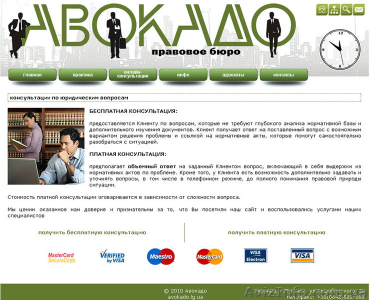 Правовое бюро Авокадо - <ro>Изображение</ro><ru>Изображение</ru> #3, <ru>Объявление</ru> #13127