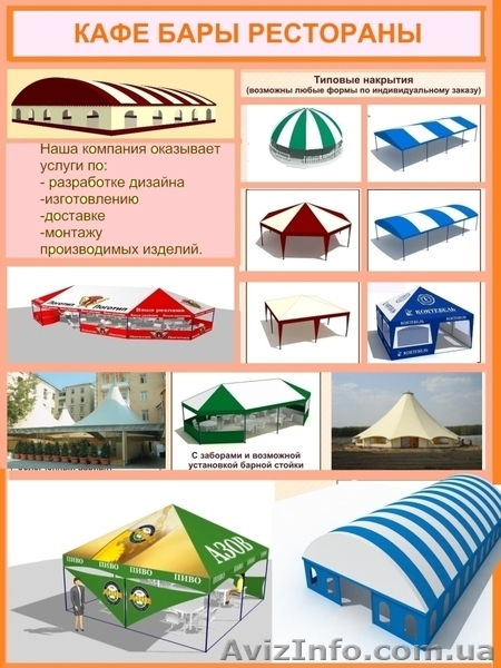 Тентовые накрытия, палатки, шатры от солнца, тентовая кровля  - <ro>Изображение</ro><ru>Изображение</ru> #3, <ru>Объявление</ru> #205167