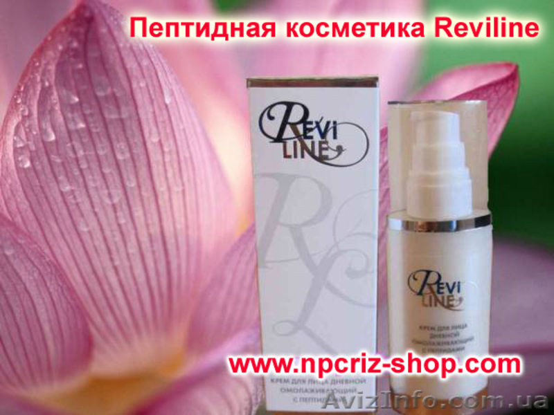 Пептидная косметика REVILINE  класса ЛЮКС - <ro>Изображение</ro><ru>Изображение</ru> #3, <ru>Объявление</ru> #447201