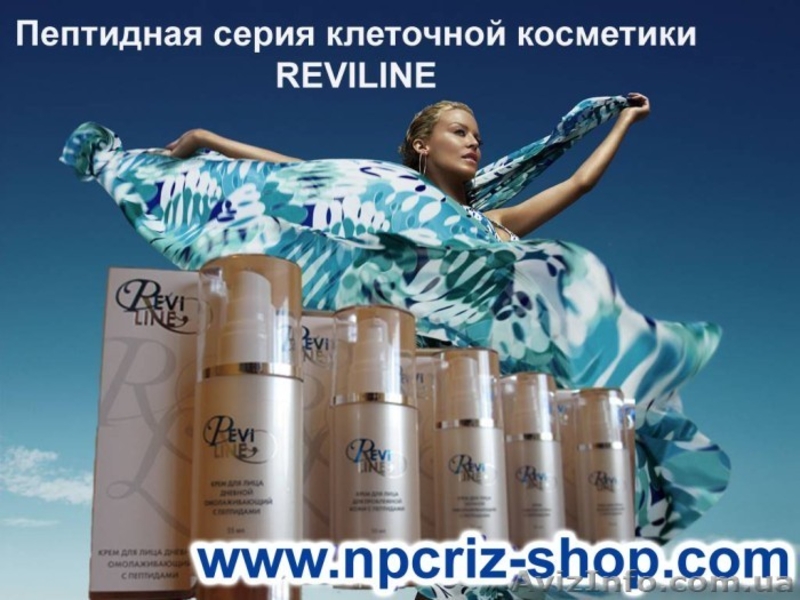 Пептидная косметика REVILINE  класса ЛЮКС - <ro>Изображение</ro><ru>Изображение</ru> #1, <ru>Объявление</ru> #447201