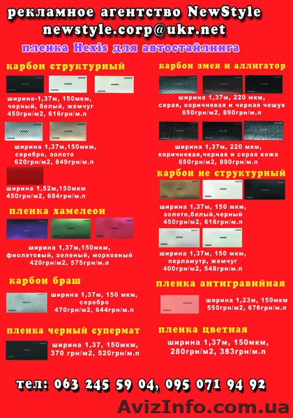 пленка для автостайлинга - <ro>Изображение</ro><ru>Изображение</ru> #2, <ru>Объявление</ru> #521984
