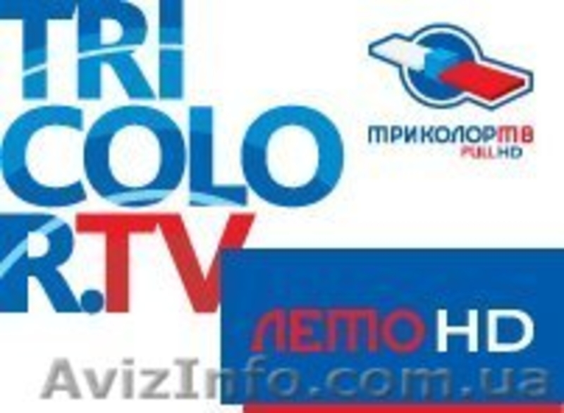 Триколор HD - Новинка сезона 2012 в Спутниковом ТВ! - <ro>Изображение</ro><ru>Изображение</ru> #5, <ru>Объявление</ru> #725131
