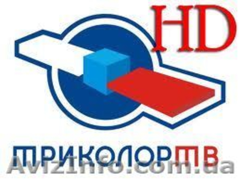Триколор HD - Новинка сезона 2012 в Спутниковом ТВ! - <ro>Изображение</ro><ru>Изображение</ru> #1, <ru>Объявление</ru> #725131
