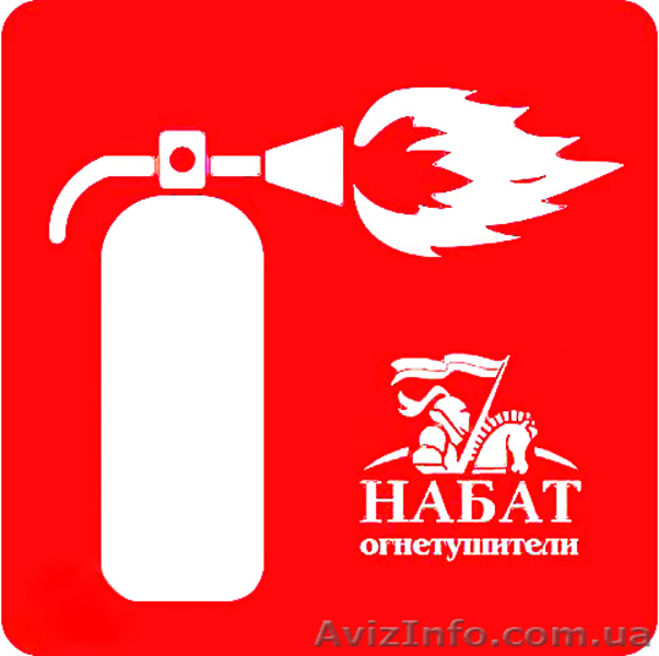 Широкий ассортимент огнетушителей от лучших производителей Украины - <ro>Изображение</ro><ru>Изображение</ru> #5, <ru>Объявление</ru> #819906