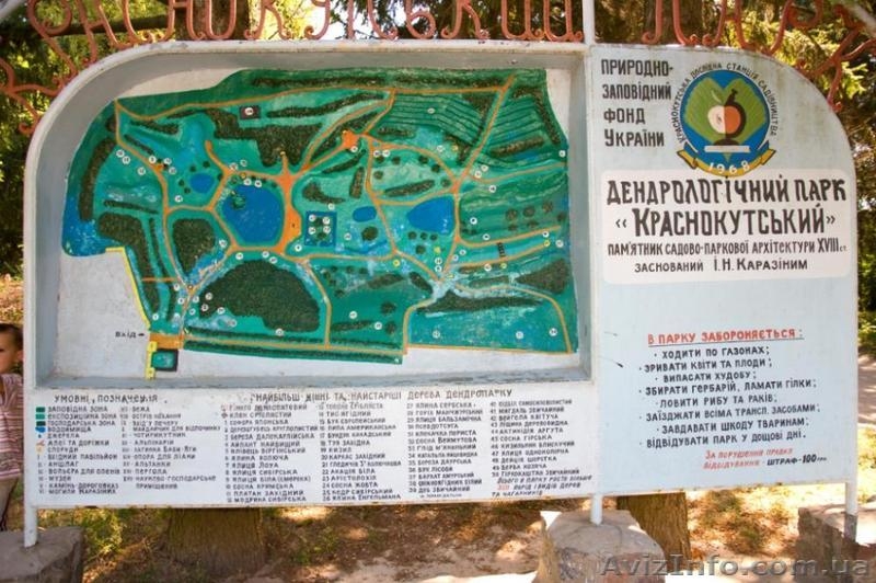 Экскурсия - История Харьковской губерни дворцы, парки , дендропарк. - <ro>Изображение</ro><ru>Изображение</ru> #6, <ru>Объявление</ru> #849209