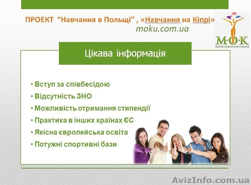 Обучение в высших учебных заведениях Польши и Кипра - <ro>Изображение</ro><ru>Изображение</ru> #3, <ru>Объявление</ru> #847400