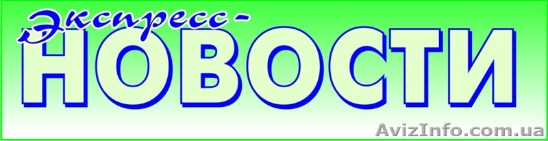 ООО "Пресс-экспресс" - <ro>Изображение</ro><ru>Изображение</ru> #1, <ru>Объявление</ru> #991932