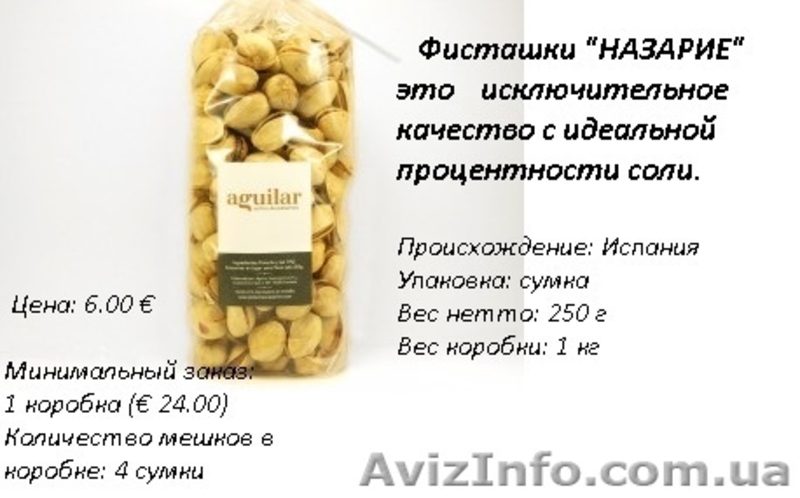 Продукты из Испании - <ro>Изображение</ro><ru>Изображение</ru> #1, <ru>Объявление</ru> #1018207