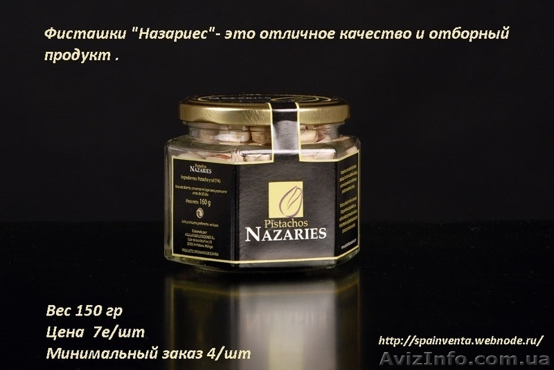 Продукты из Испании - <ro>Изображение</ro><ru>Изображение</ru> #2, <ru>Объявление</ru> #1018207