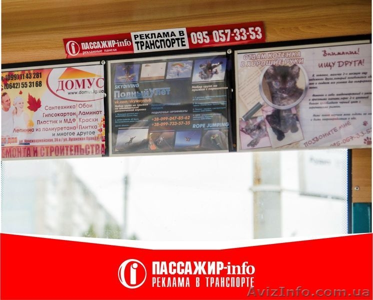 Реклама в транспорте Луганска,Свердловс Северодонецка, Лисичанска.     - <ro>Изображение</ro><ru>Изображение</ru> #1, <ru>Объявление</ru> #655024