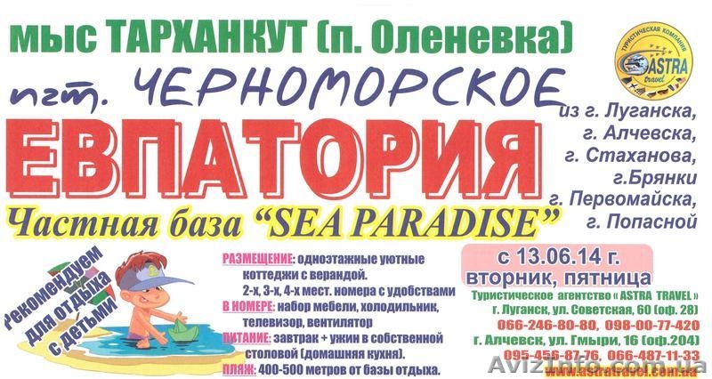 Автобусная перевозка в Крым!!! - <ro>Изображение</ro><ru>Изображение</ru> #3, <ru>Объявление</ru> #1110873