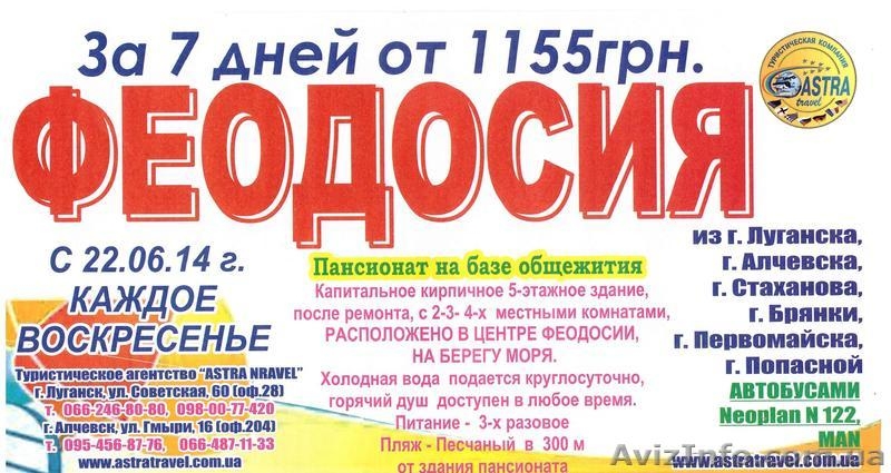 Автобусная перевозка в Крым!!! - <ro>Изображение</ro><ru>Изображение</ru> #2, <ru>Объявление</ru> #1110873