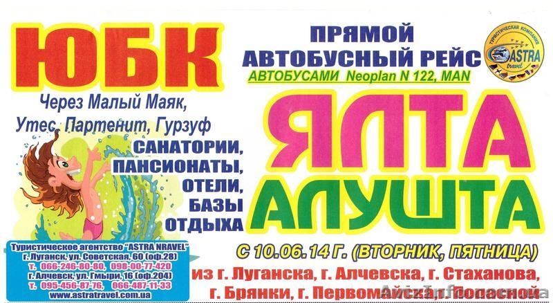 Автобусная перевозка в Крым!!! - <ro>Изображение</ro><ru>Изображение</ru> #4, <ru>Объявление</ru> #1110873