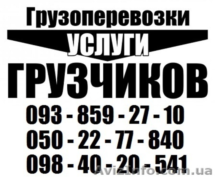 Грузовое такси+грузчики.Переезды на любые расстояния.(Украина,СНГ). - <ro>Изображение</ro><ru>Изображение</ru> #4, <ru>Объявление</ru> #1149742