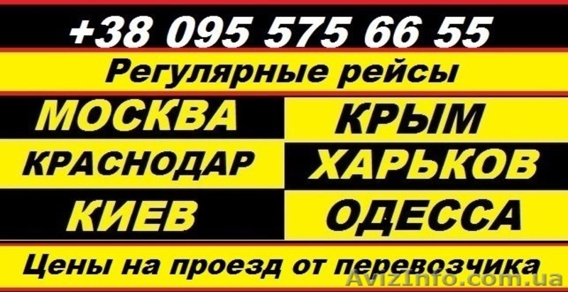Рейсы из Луганска на все разные направления . - <ro>Изображение</ro><ru>Изображение</ru> #1, <ru>Объявление</ru> #1534682