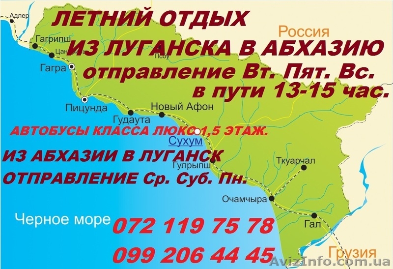 Автобусные рейсы Азов Ейск Крым Сочи. Бронирование билетов . - <ro>Изображение</ro><ru>Изображение</ru> #1, <ru>Объявление</ru> #1561902