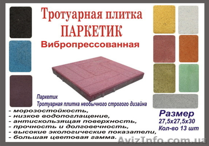Предлагаем еврозабор и тротуарную плитку в Луганске - <ro>Изображение</ro><ru>Изображение</ru> #2, <ru>Объявление</ru> #1623286