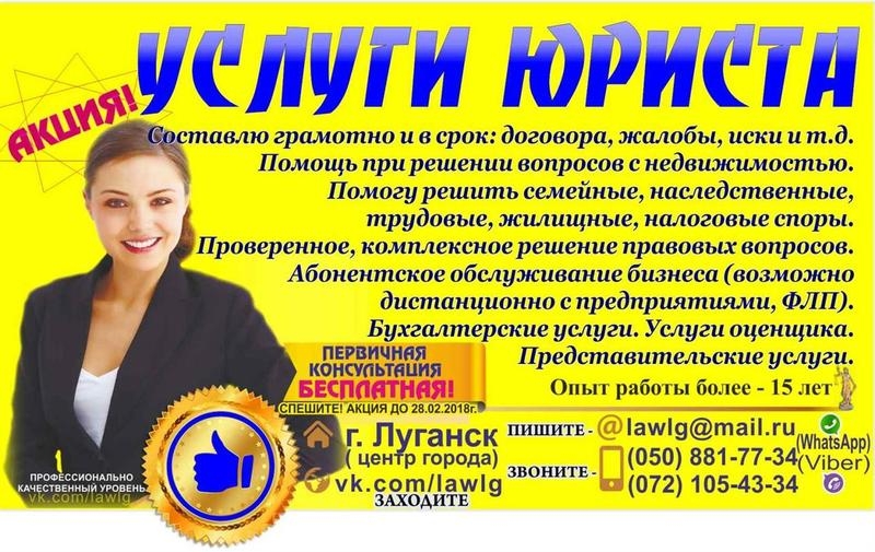 ЮРИДИЧЕСКАЯ КОНСУЛЬТАЦИЯ В ЛУГАНСКЕ LAWLG 2020  - <ro>Изображение</ro><ru>Изображение</ru> #3, <ru>Объявление</ru> #1598351