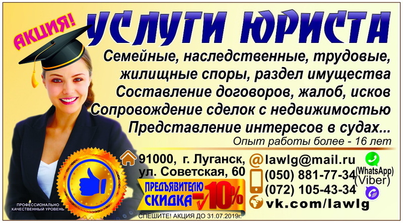 ЮРИДИЧЕСКИЕ УСЛУГИ В  ЛУГАНСКЕ LAWLG (центр) 2022 - <ro>Изображение</ro><ru>Изображение</ru> #3, <ru>Объявление</ru> #1598349