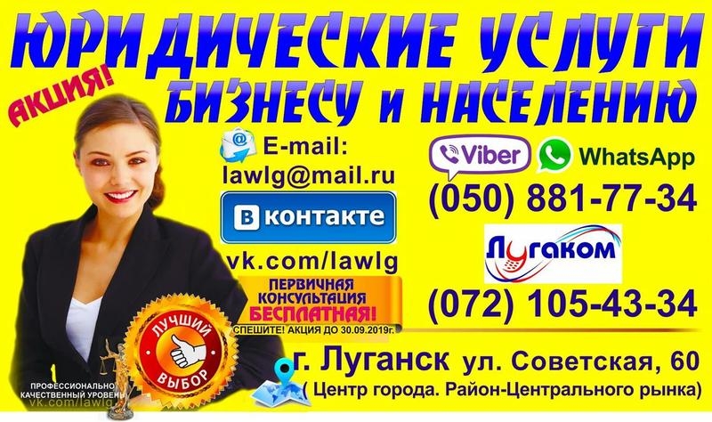ЮРИДИЧЕСКАЯ КОНСУЛЬТАЦИЯ В ЛУГАНСКЕ LAWLG 2020  - <ro>Изображение</ro><ru>Изображение</ru> #4, <ru>Объявление</ru> #1598351