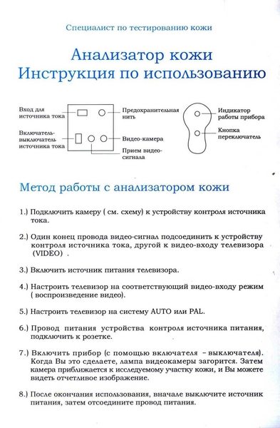 Анализатор состояния кожного покрова тела HEALTHY JOY. WK -01. Цена скидка -75%! - <ro>Изображение</ro><ru>Изображение</ru> #5, <ru>Объявление</ru> #1498229