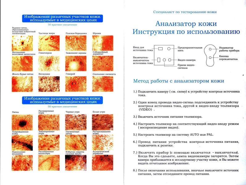Анализатор состояния кожного покрова тела HEALTHY JOY. WK -01. Цена скидка -75%! - <ro>Изображение</ro><ru>Изображение</ru> #7, <ru>Объявление</ru> #1498229